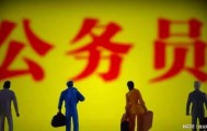 开云-人民日报怒批机关事业单位的三大怪状，引基层人员共鸣！